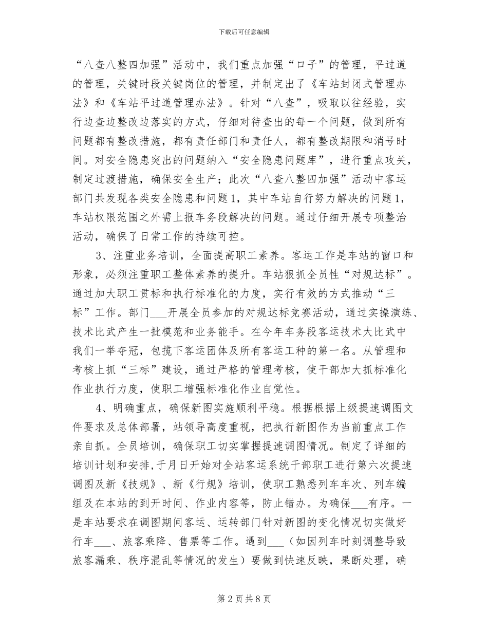 2024年铁路车站工作年末小结_第2页