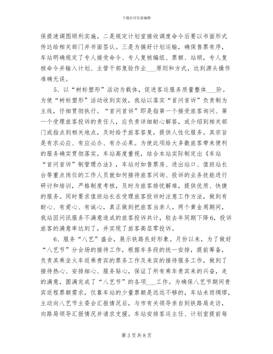 2024年铁路车站工作年末小结_第3页