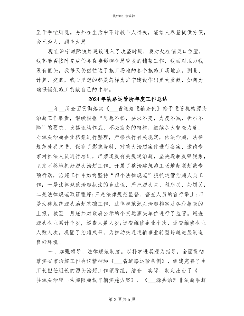 2024年铁路转正工作总结_第2页