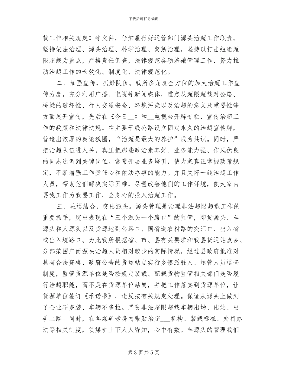 2024年铁路转正工作总结_第3页