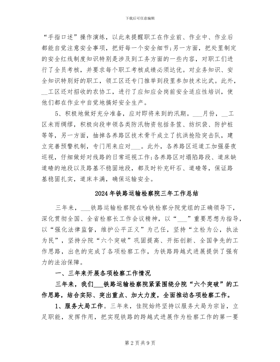 2024年铁路运输安全月度总结_第2页