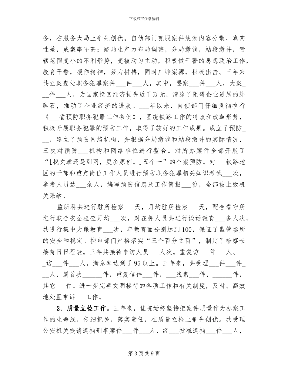 2024年铁路运输安全月度总结_第3页