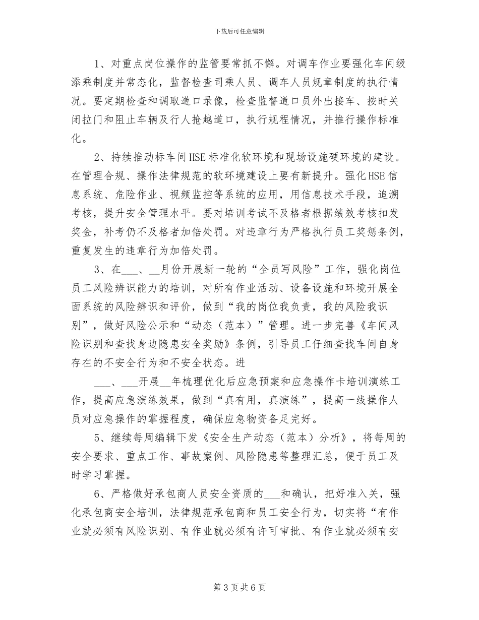 2024年铁路运输车间安全工作总结_第3页