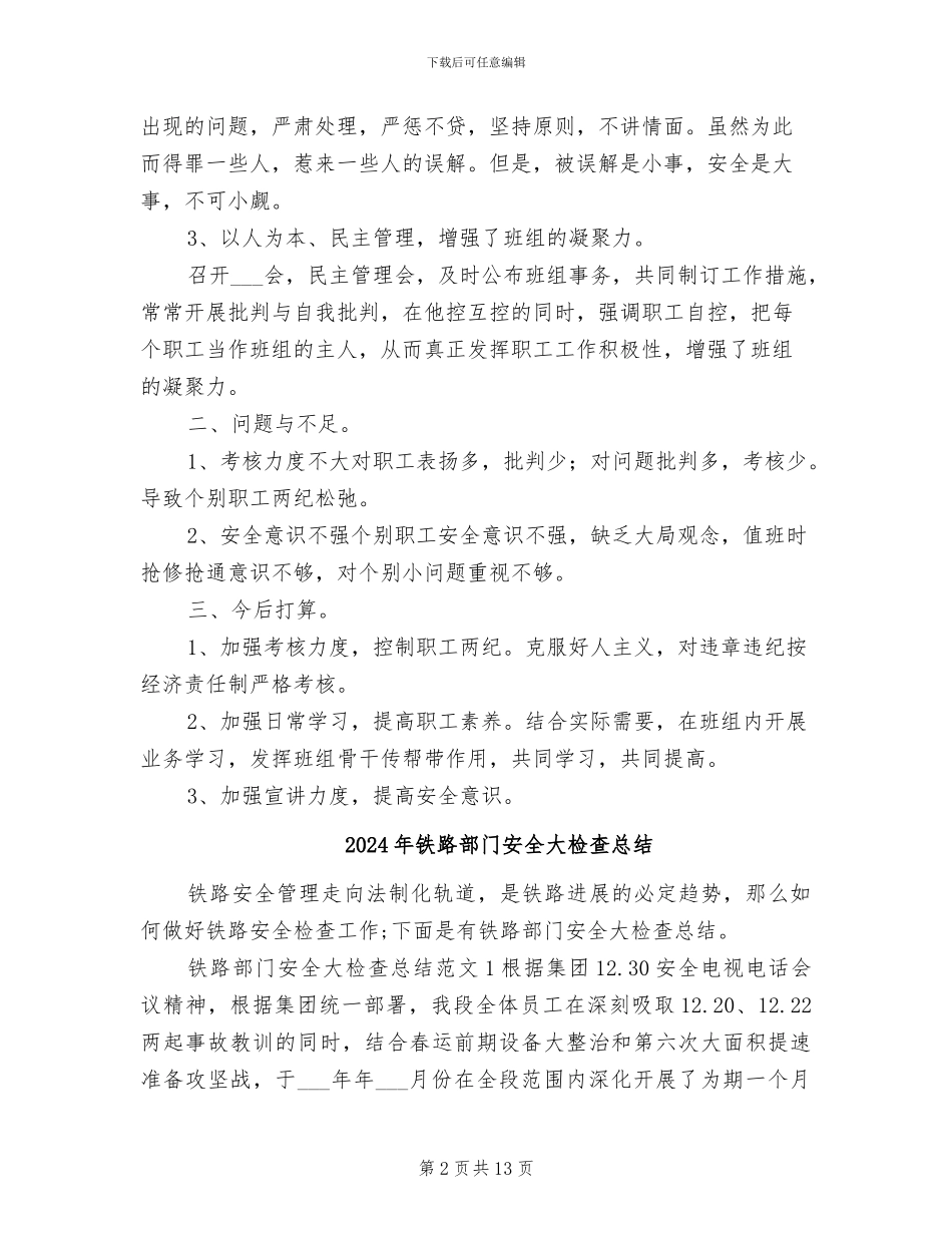 2024年铁路部门个人工作总结_第2页