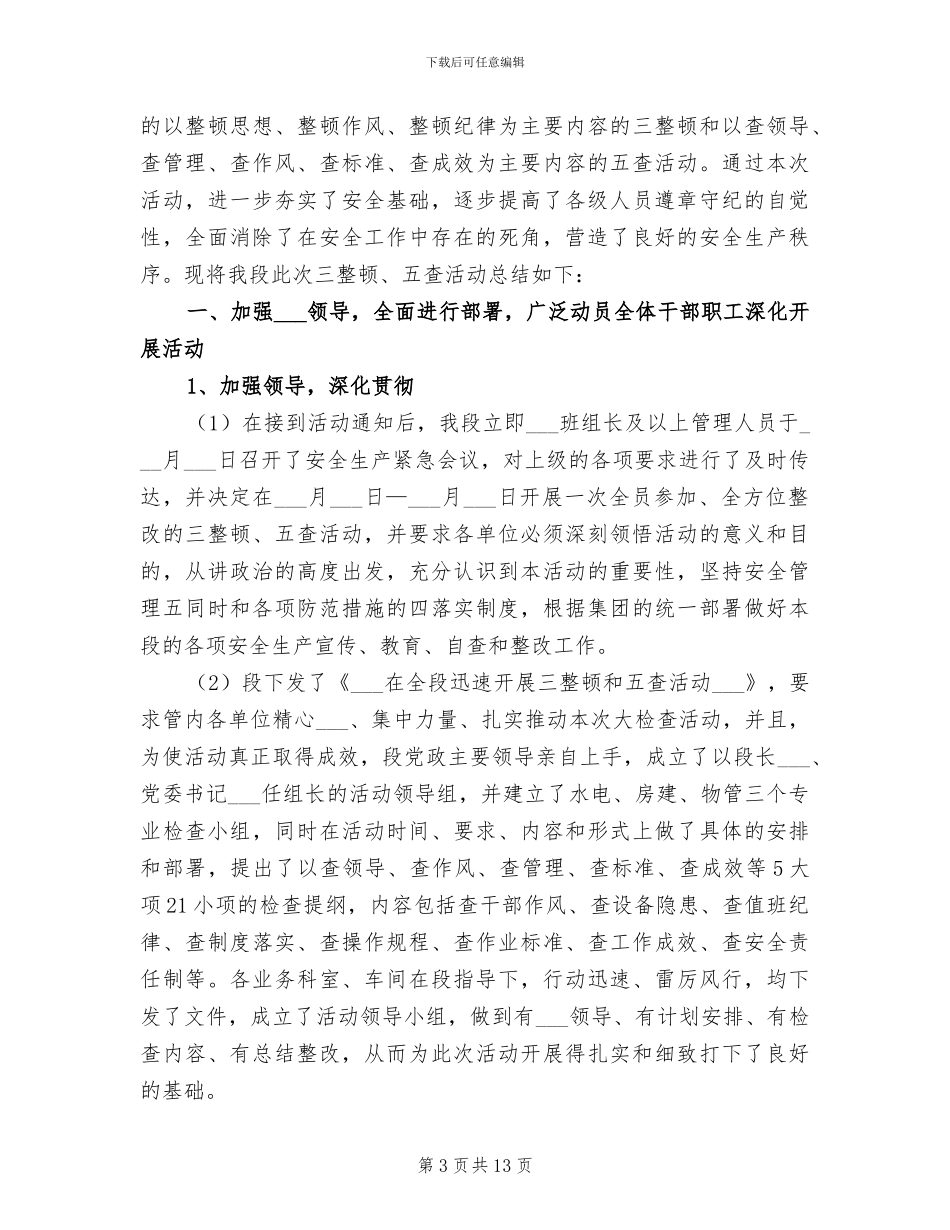 2024年铁路部门个人工作总结_第3页