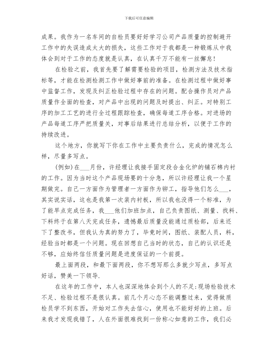 2024年铁通通信工作人员的个人工作总结_第3页