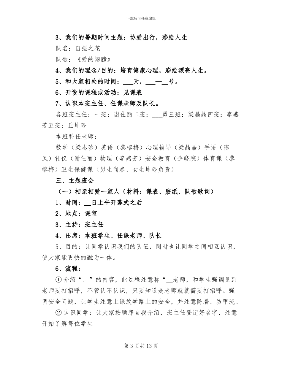 2024年银河乡大学班主任工作总结_第3页