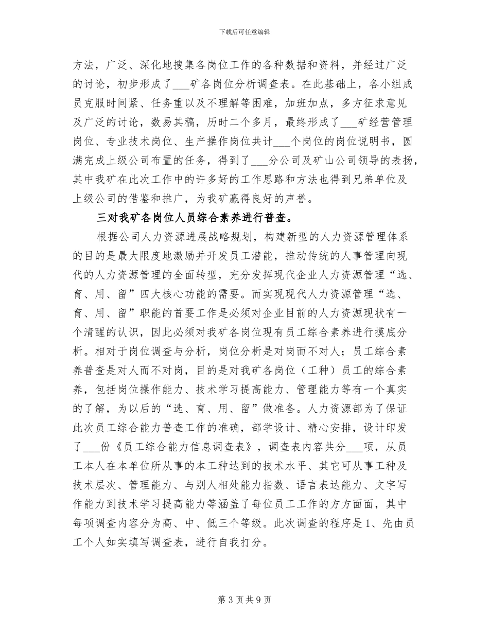 2024年铝矿人力资源部年度工作总结_第3页