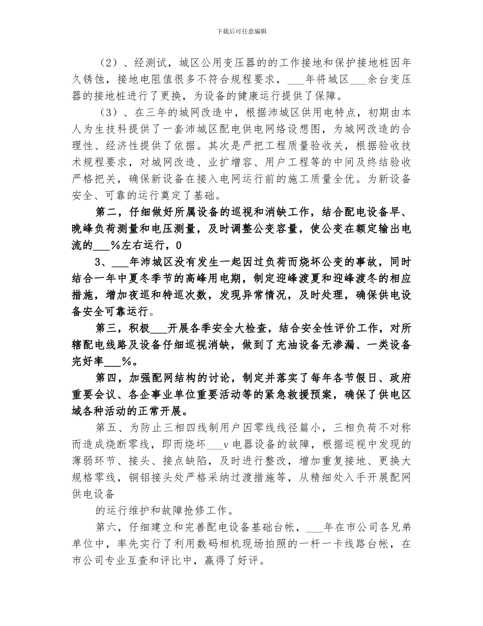 2024年铁路线路工区防洪工作总结_第2页