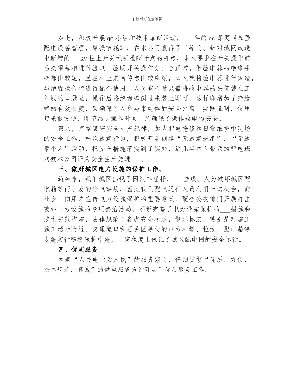 2024年铁路线路工区防洪工作总结_第3页