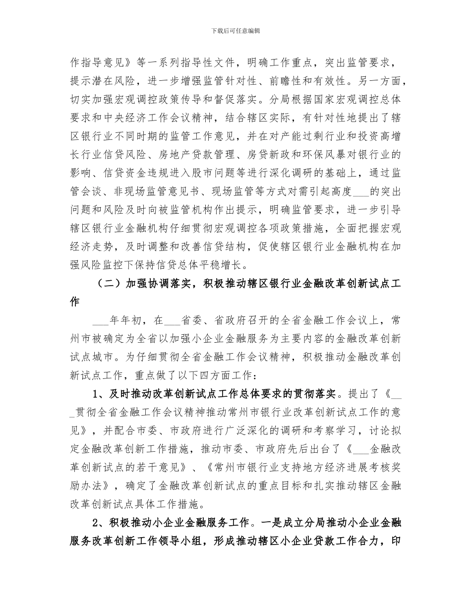 2024年银监分局工作总结_第2页