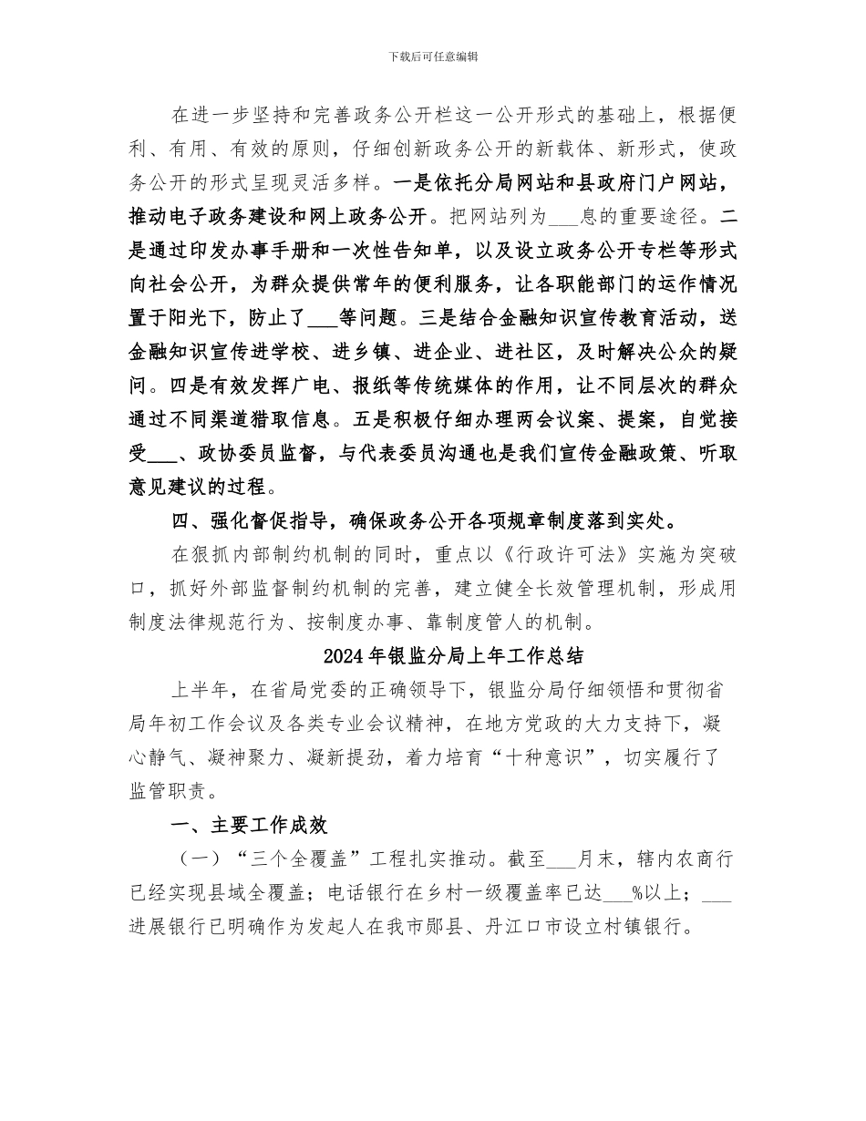 2024年银监会工作总结_第2页