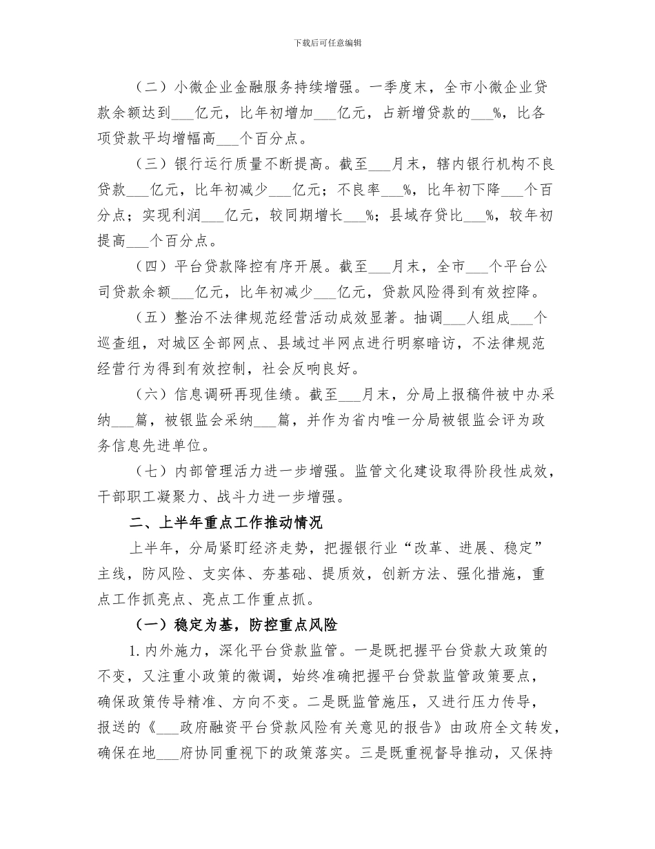 2024年银监会工作总结_第3页