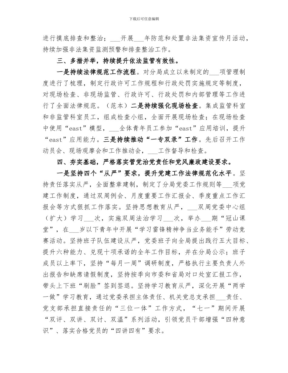 2024年银监分局工作总结范文_第2页