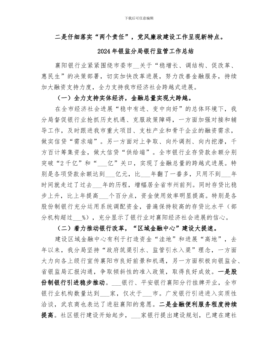 2024年银监分局工作总结范文_第3页