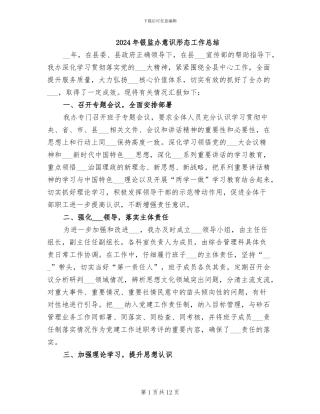 2024年银监办意识形态工作总结