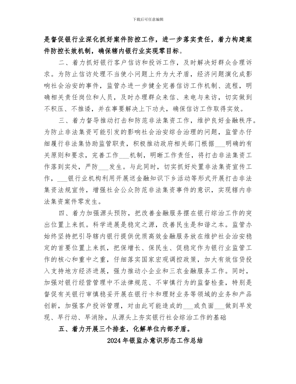 2024年银监办年治安综治工作总结_第2页