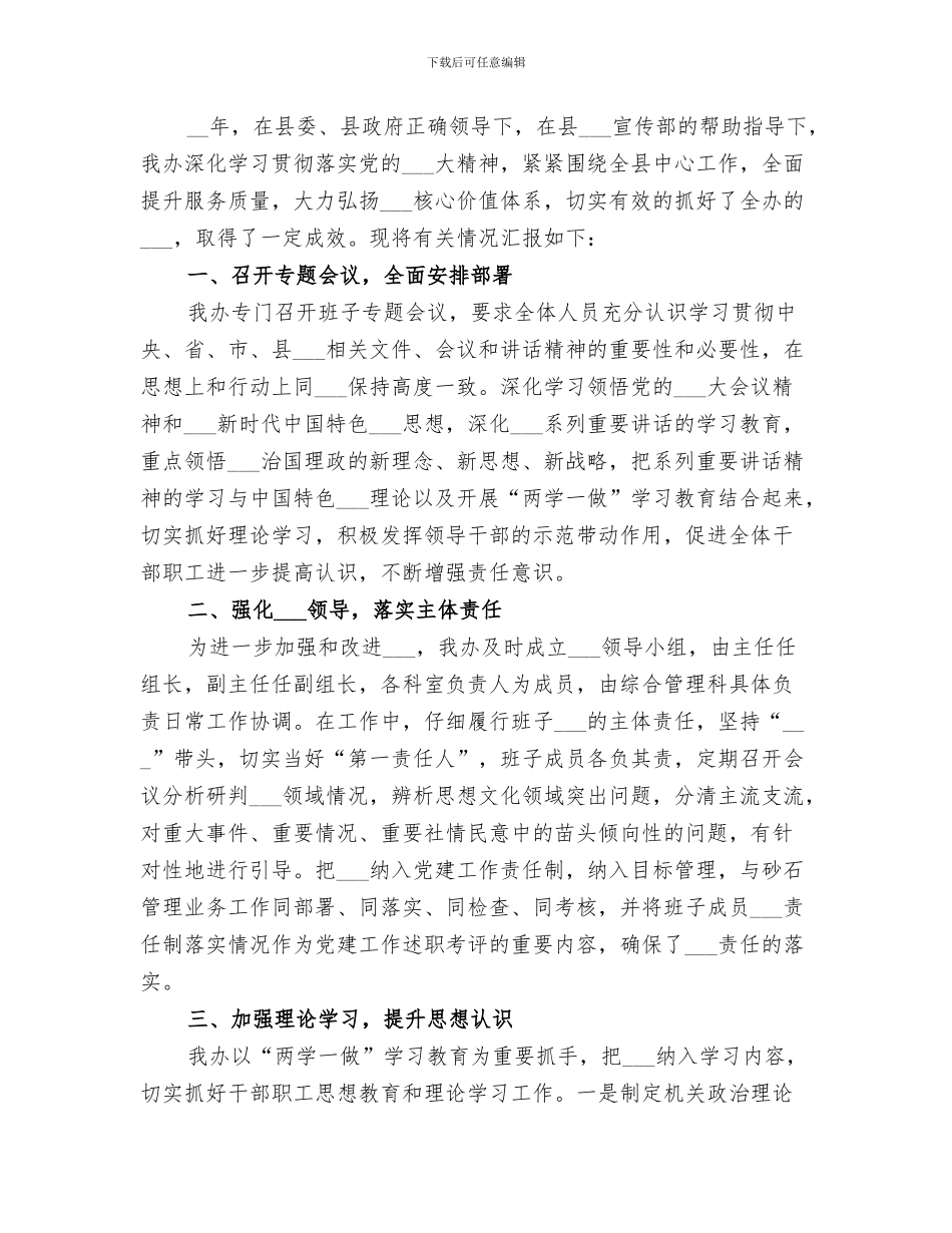 2024年银监办年治安综治工作总结_第3页