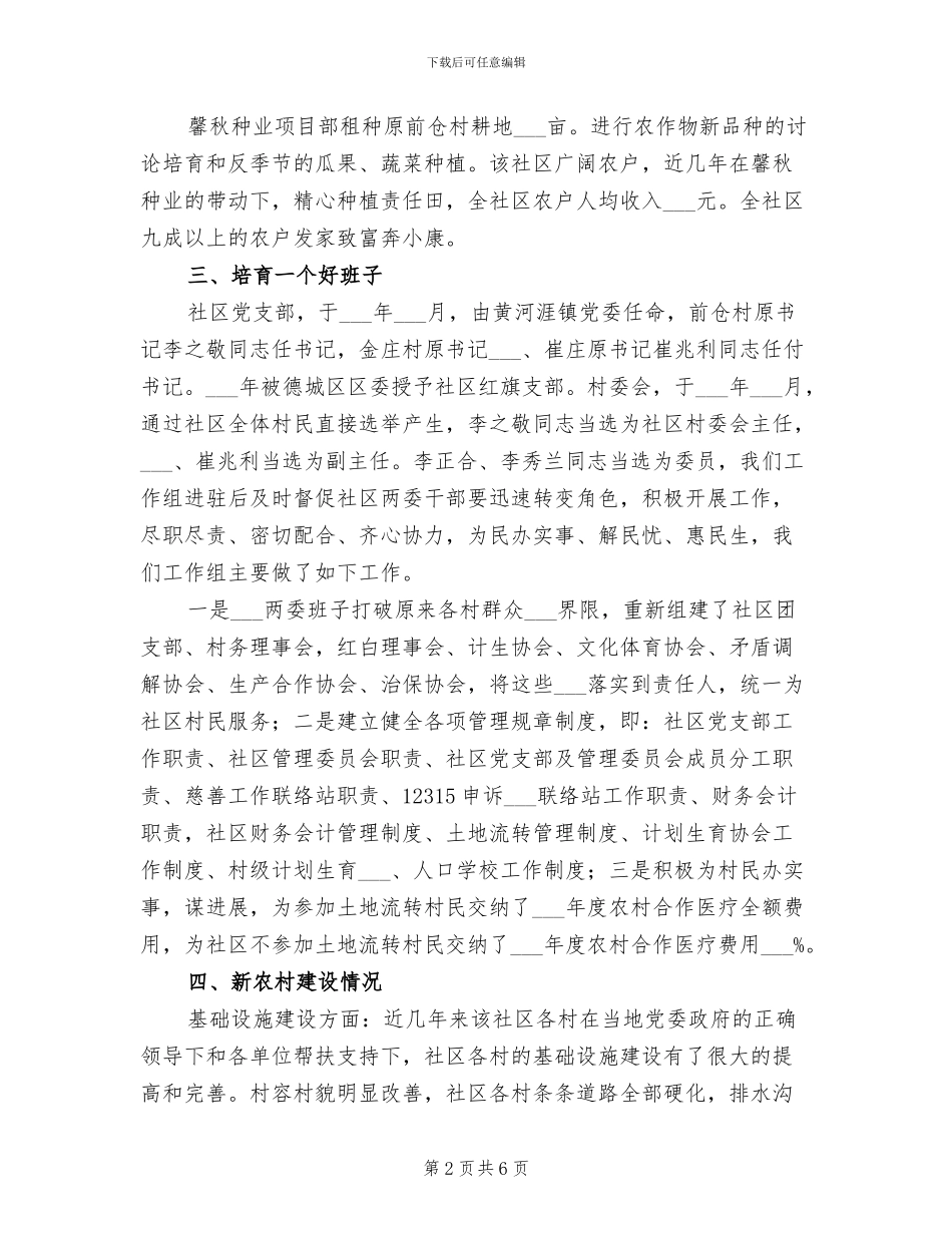 2024年银监局帮扶工作总结报告_第2页