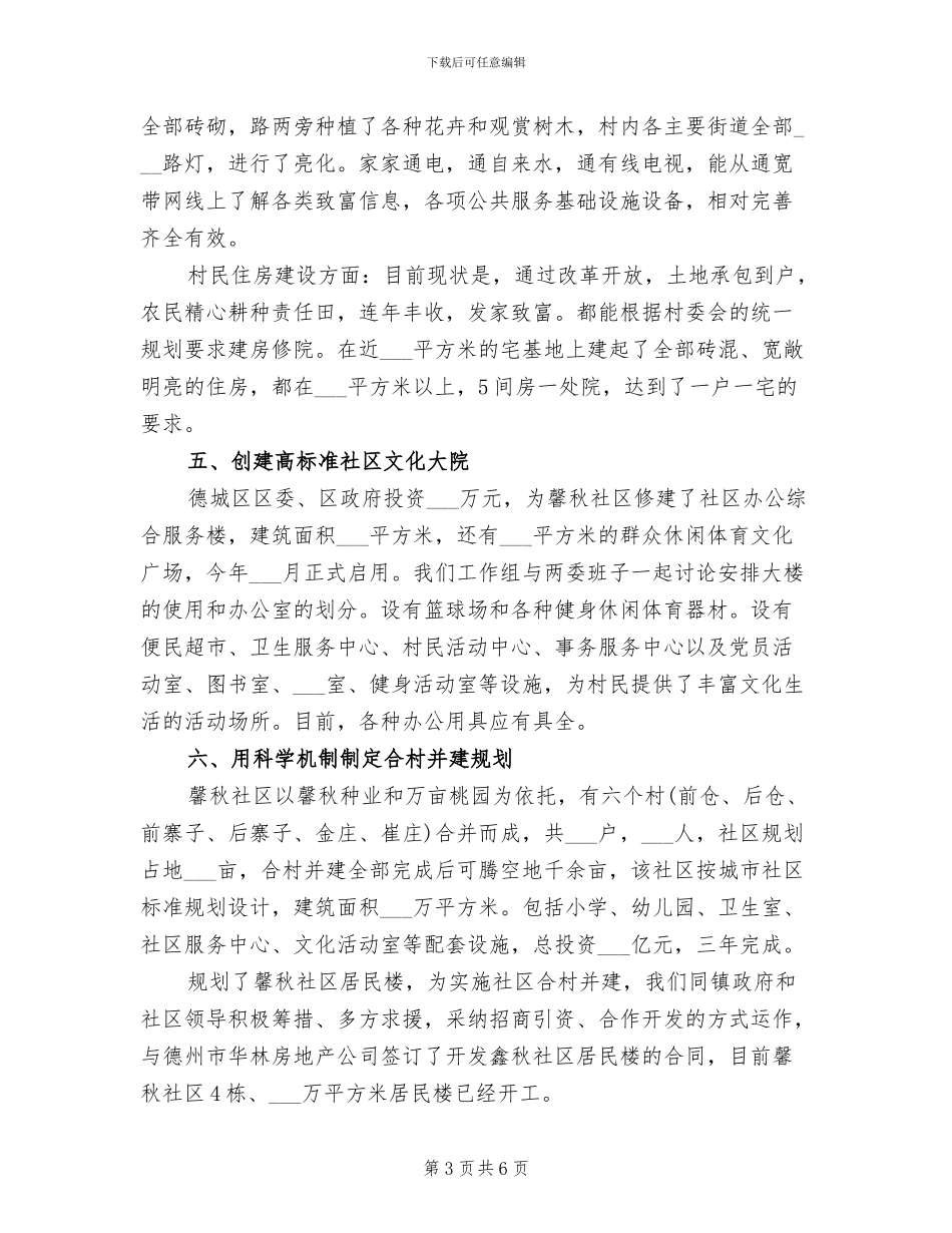 2024年银监局帮扶工作总结报告_第3页