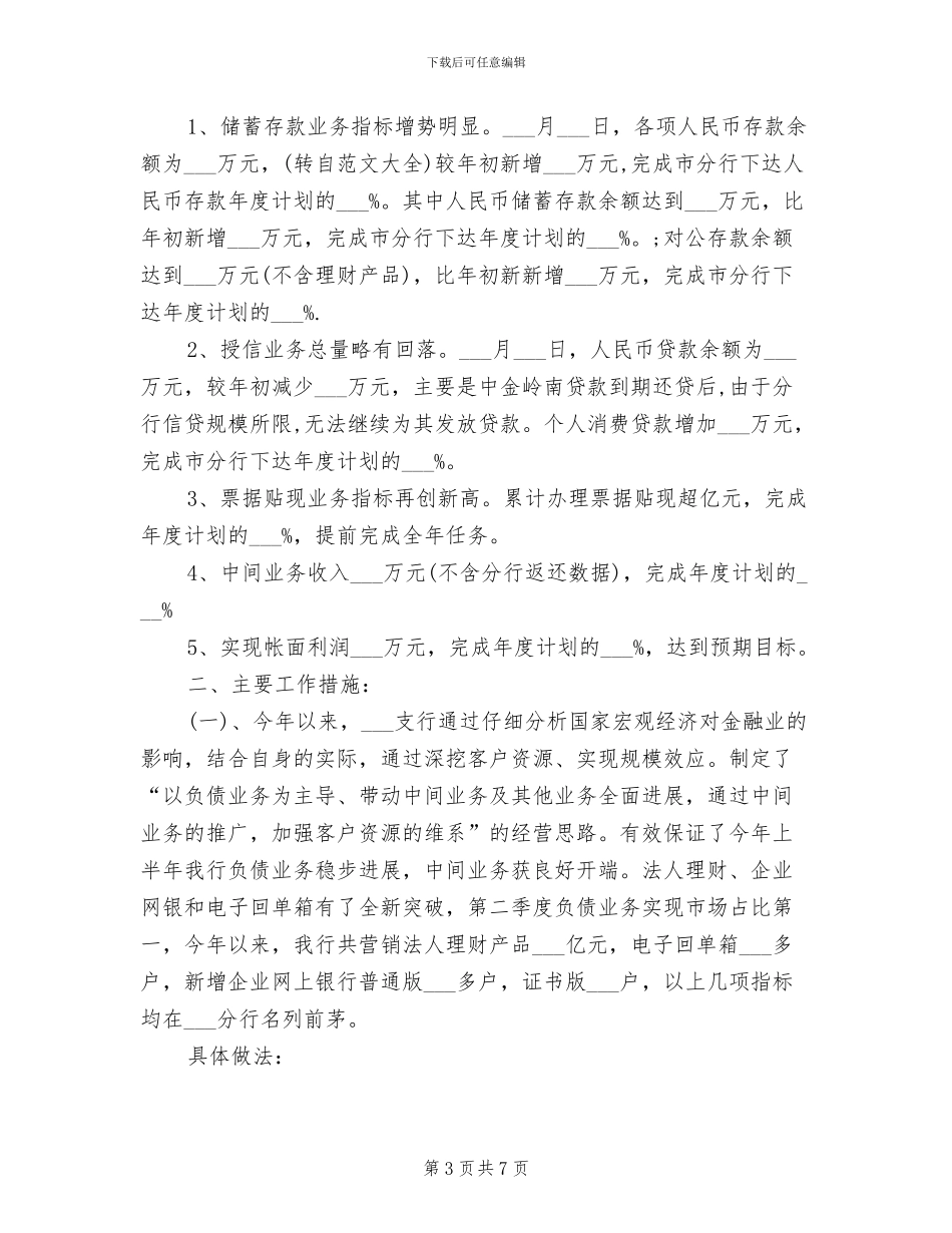 2024年银行一周工作总结_第3页