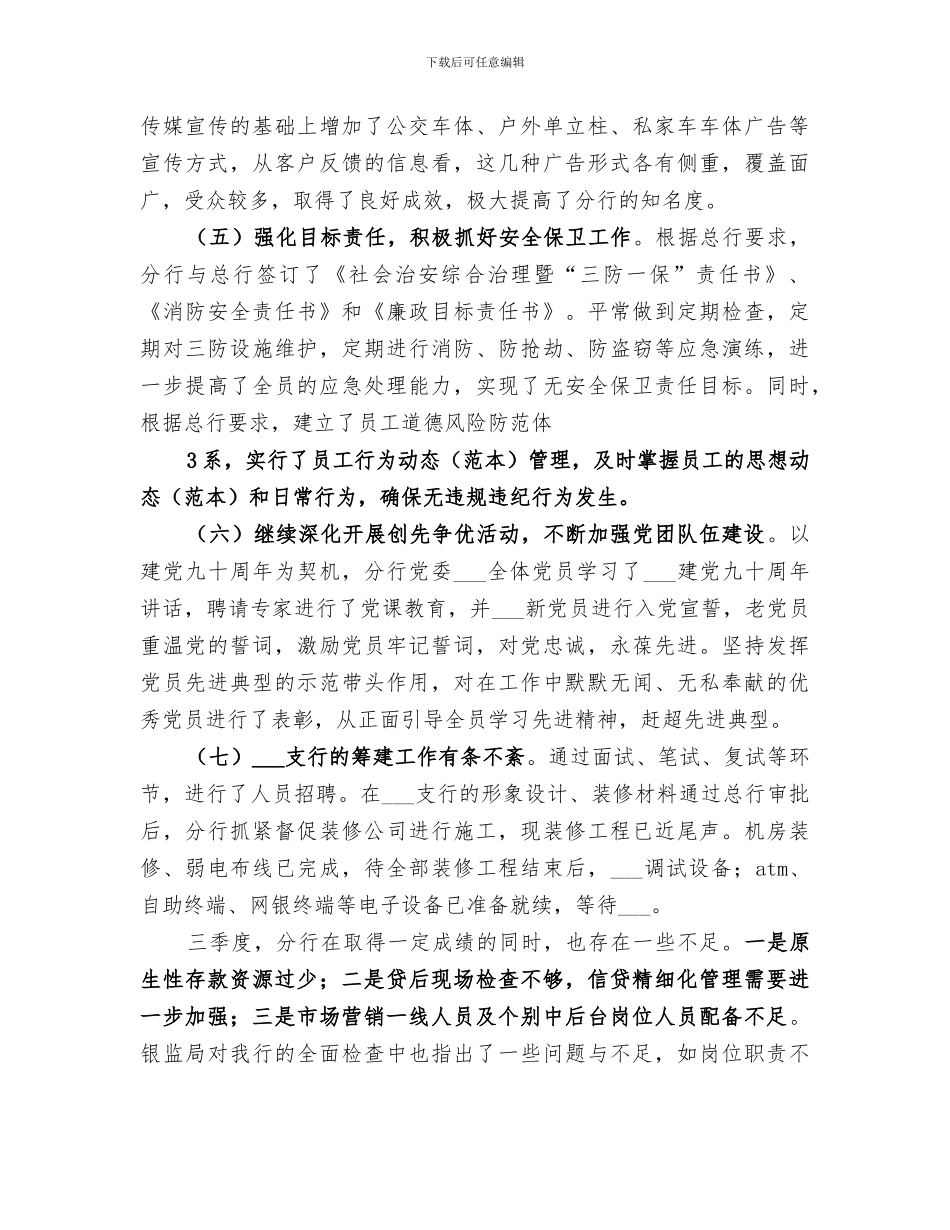 2024年银行三季度工作总结_第3页