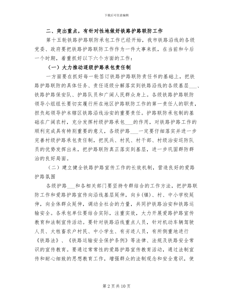 2024年铁路联防队总结表彰工作讲话_第2页