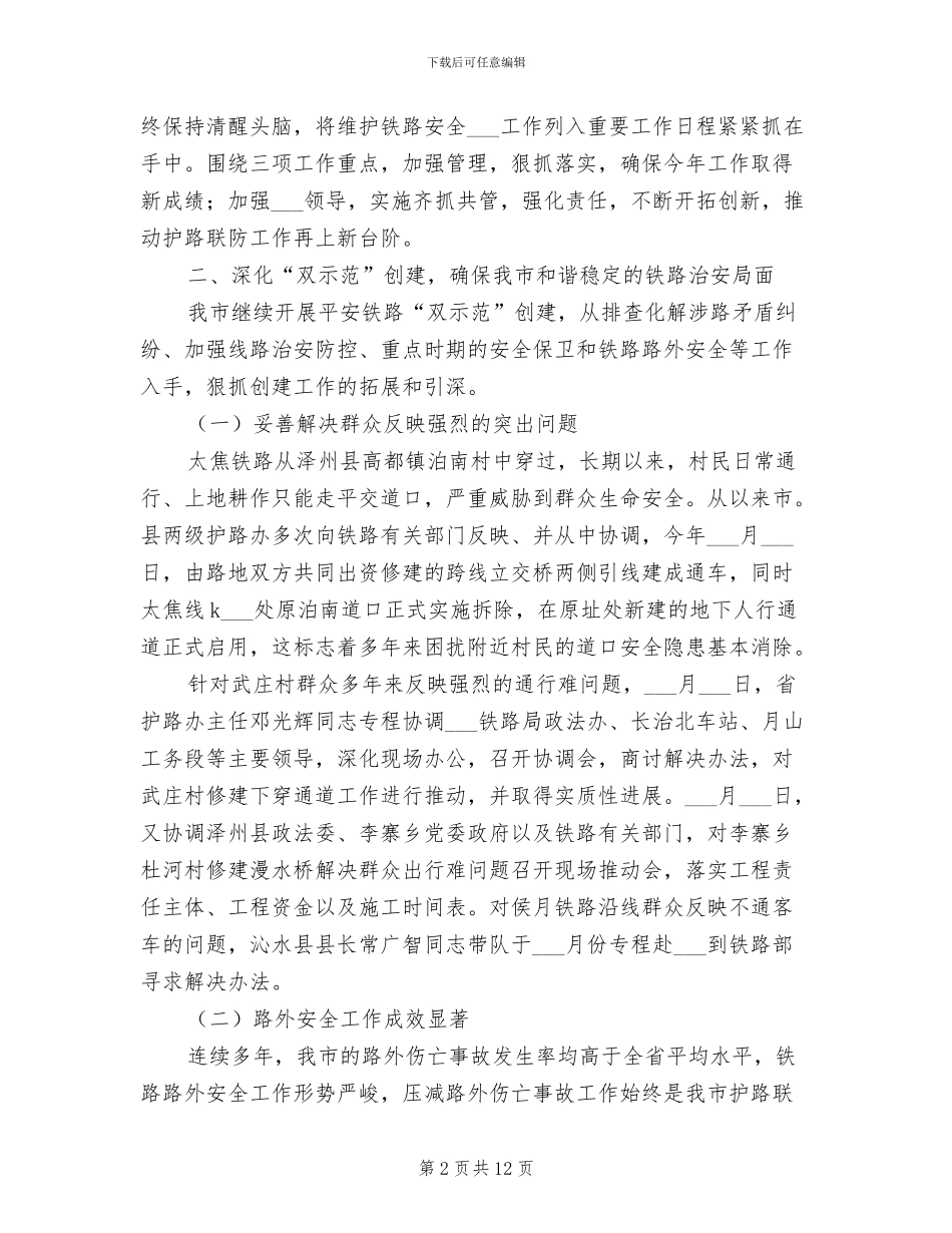 2024年铁路联防上半年工作总结_第2页