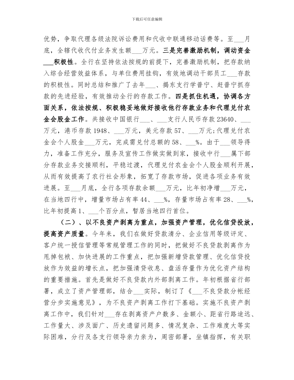 2024年银行上半年度资金管理工作总结_第2页