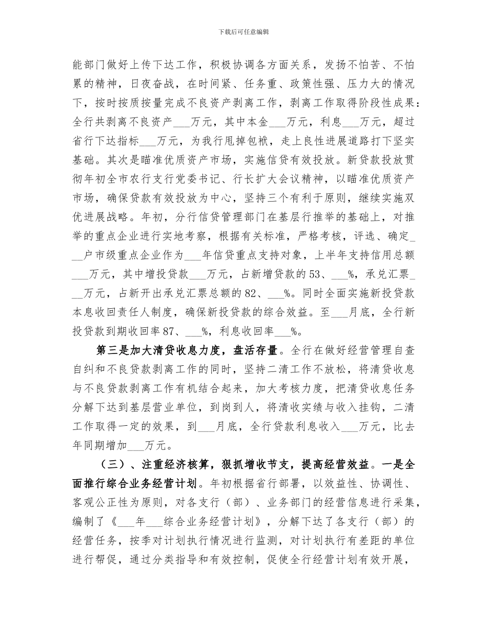 2024年银行上半年度资金管理工作总结_第3页