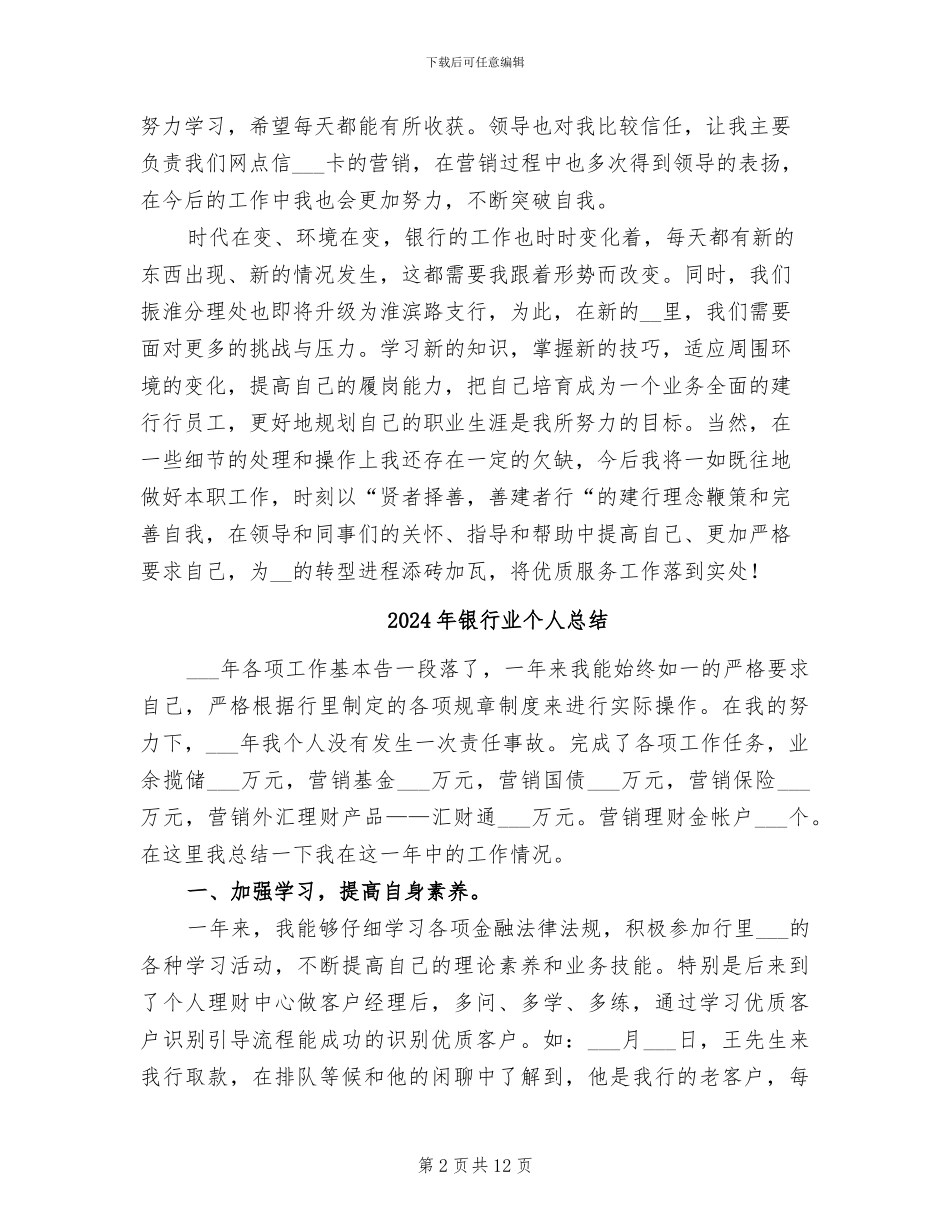 2024年银行业个人工作总结_第2页