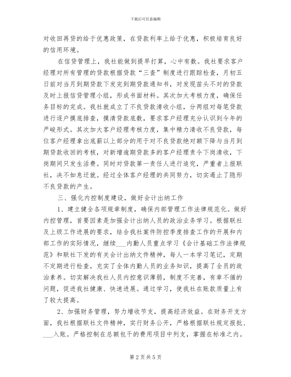 2024年银行业出纳下半年工作总结_第2页