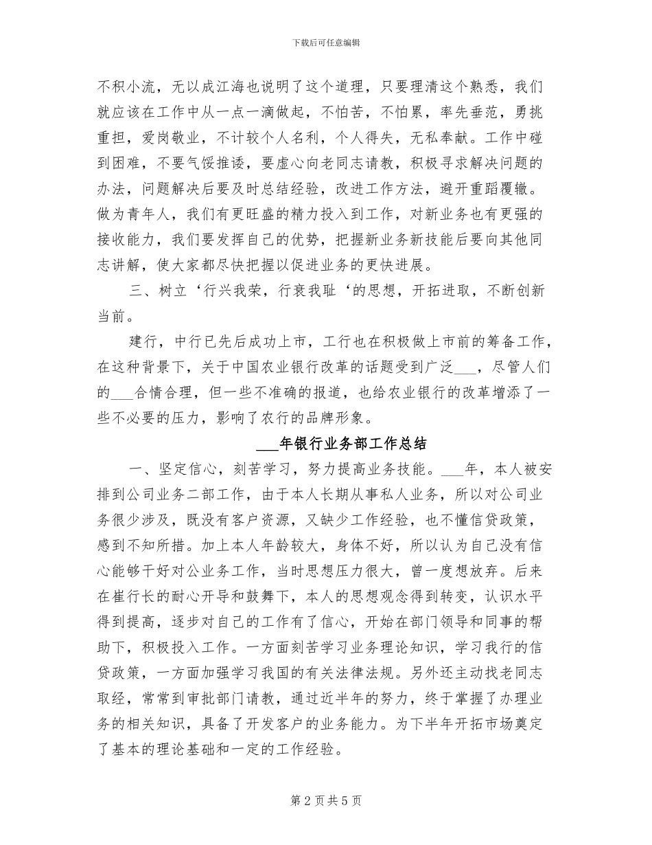2024年银行业务员年终总结_第2页