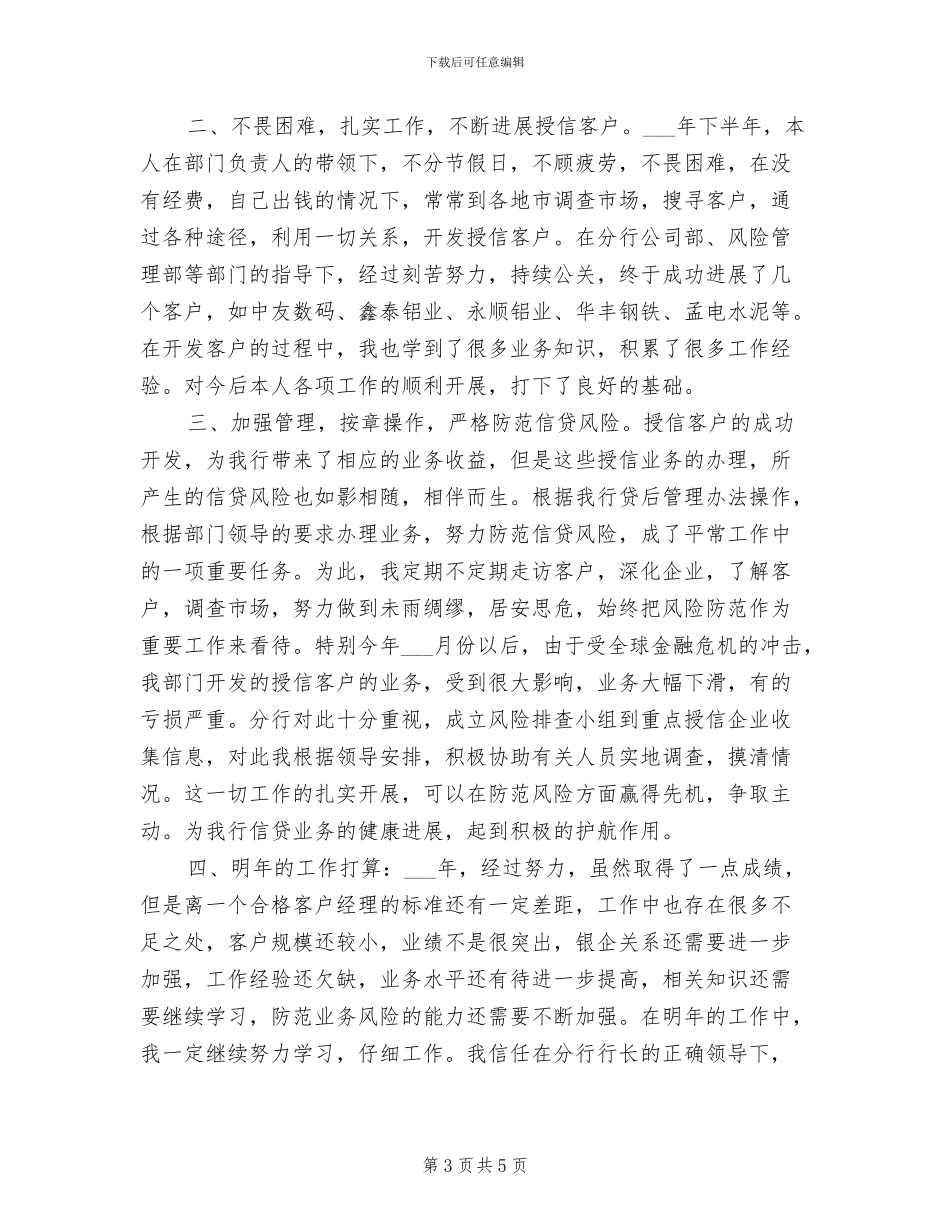 2024年银行业务员年终总结_第3页