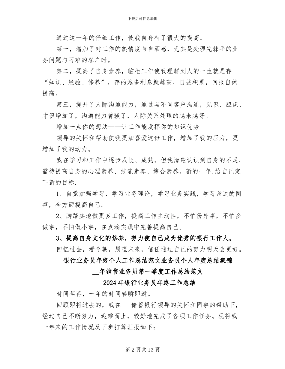 2024年银行业务员年终个人工作总结范文_第2页