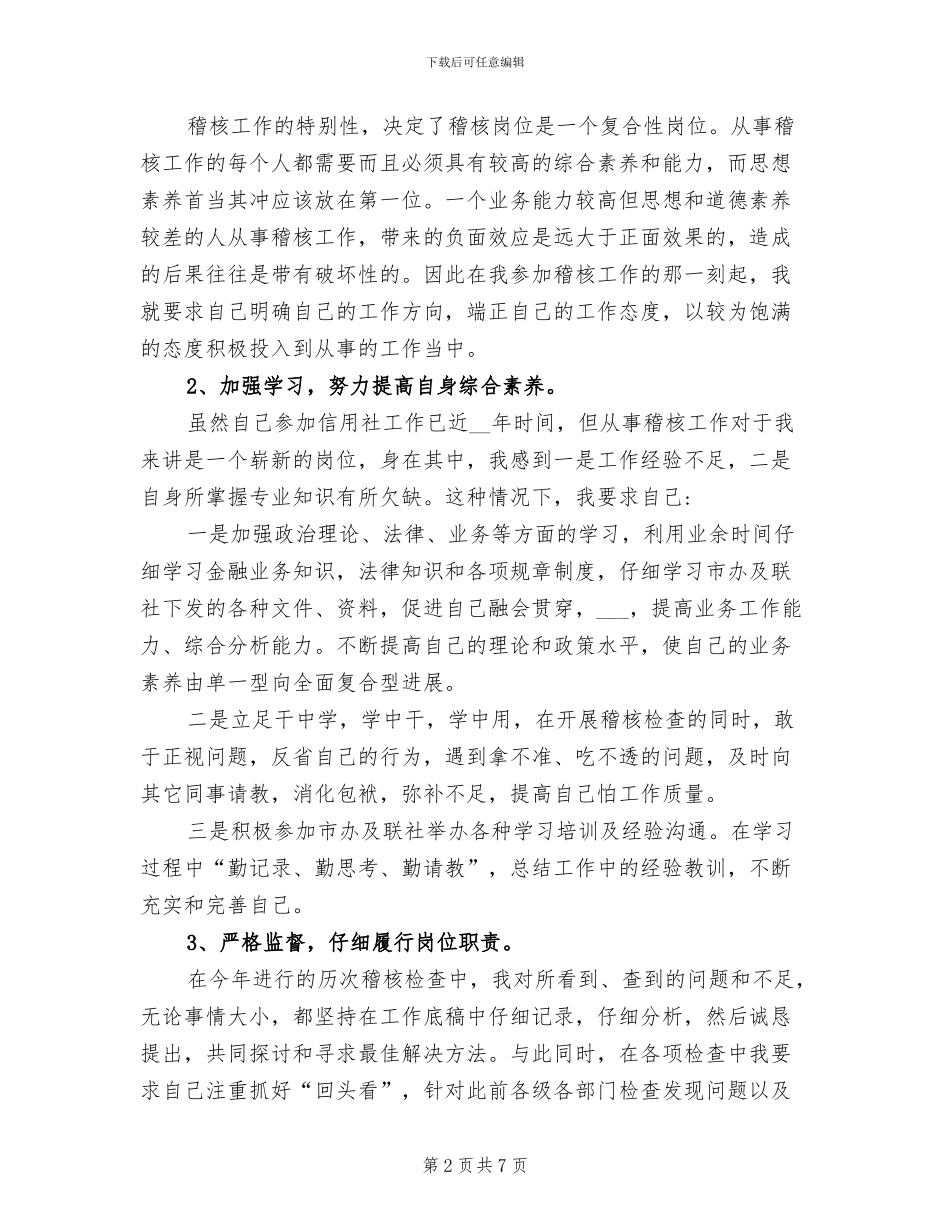 2024年银行业稽核员工作总结_第2页