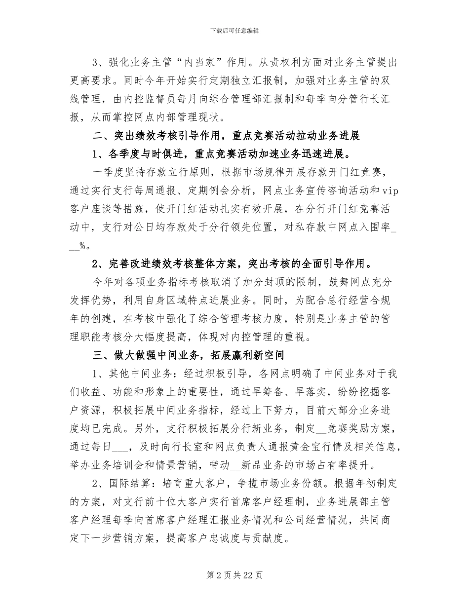 2024年银行三月工作总结_第2页