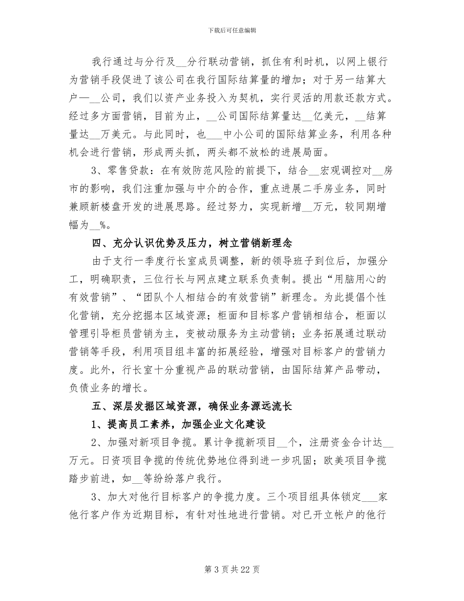 2024年银行三月工作总结_第3页