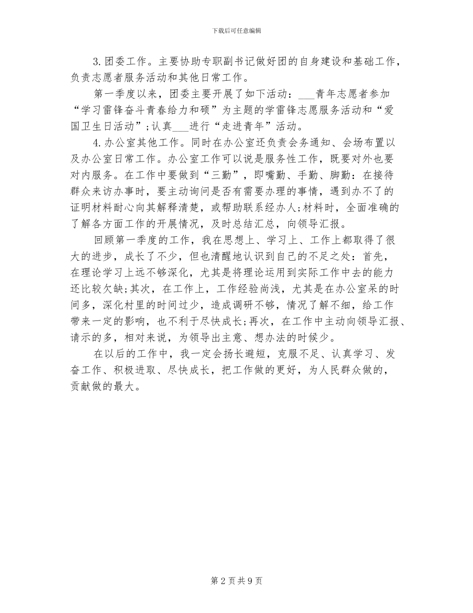 2024年银行个人季度工作总结_第2页