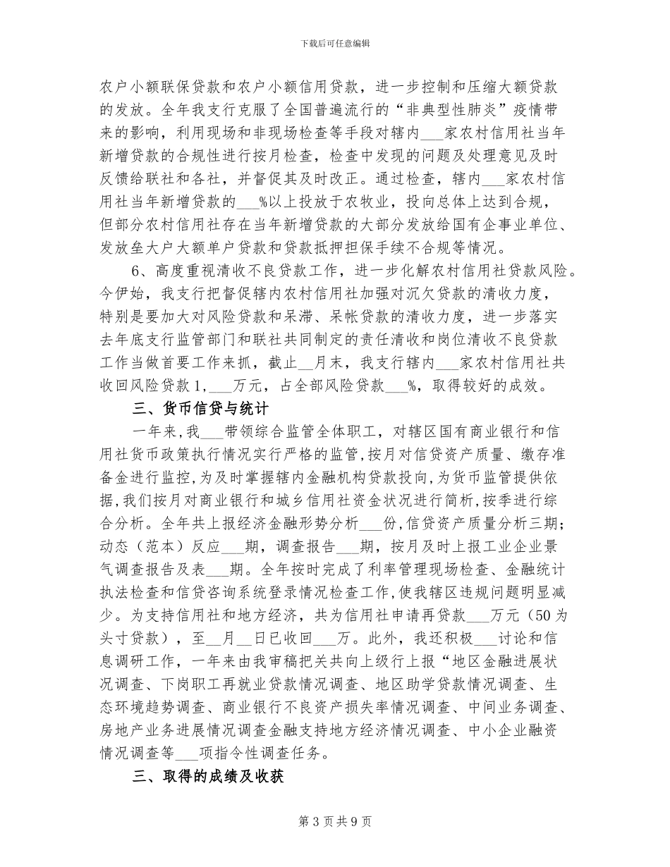 2024年银行个人综合监管工作总结_第3页