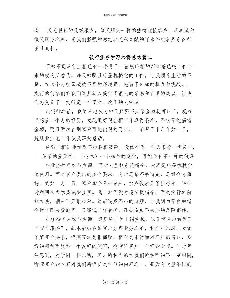 2024年银行业务培训总结_第3页