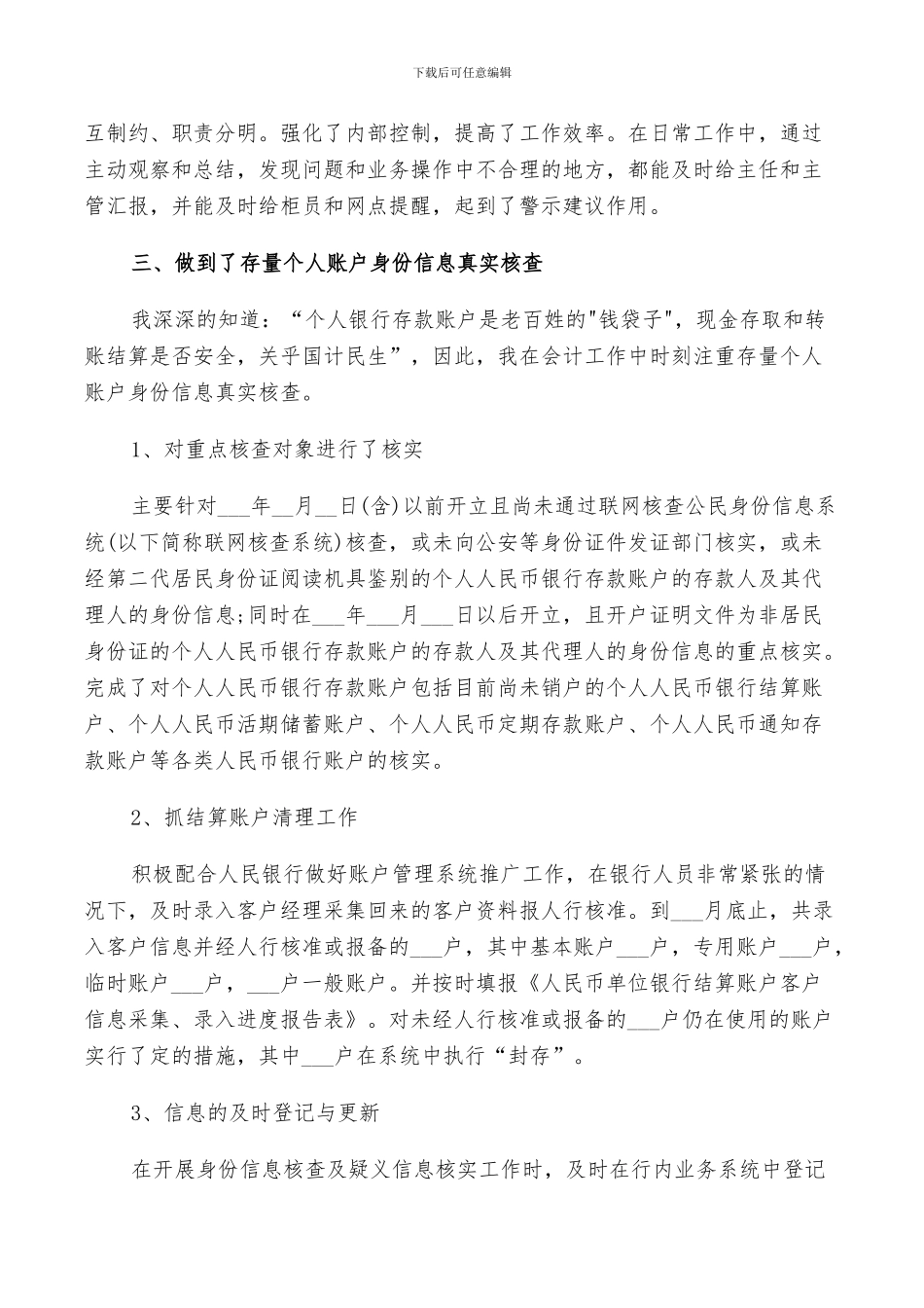 2024年银行主管月度工作总结_第2页