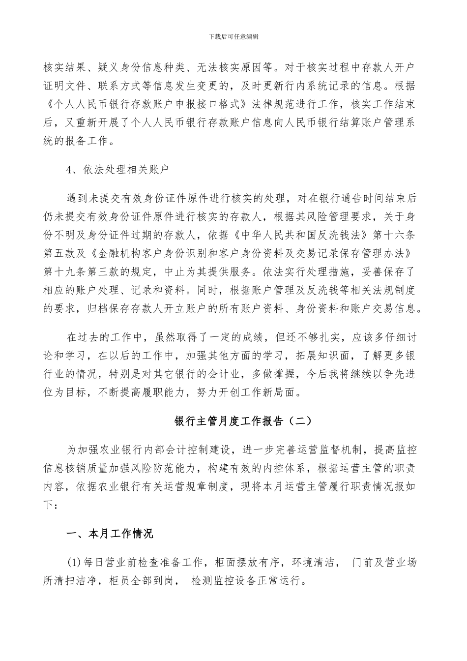 2024年银行主管月度工作总结_第3页