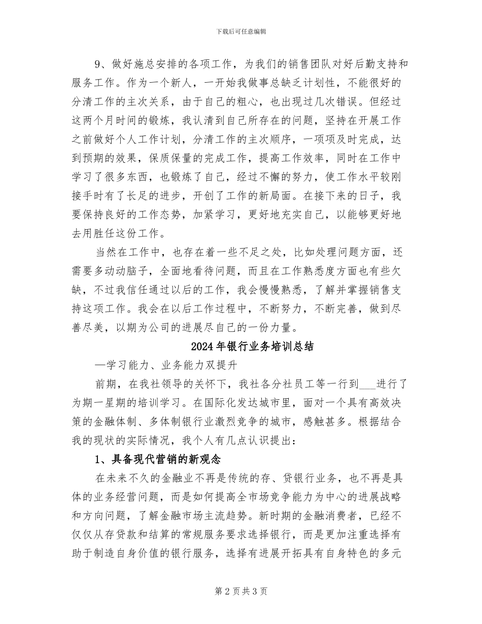 2024年银行业务员试用期工作总结_第2页