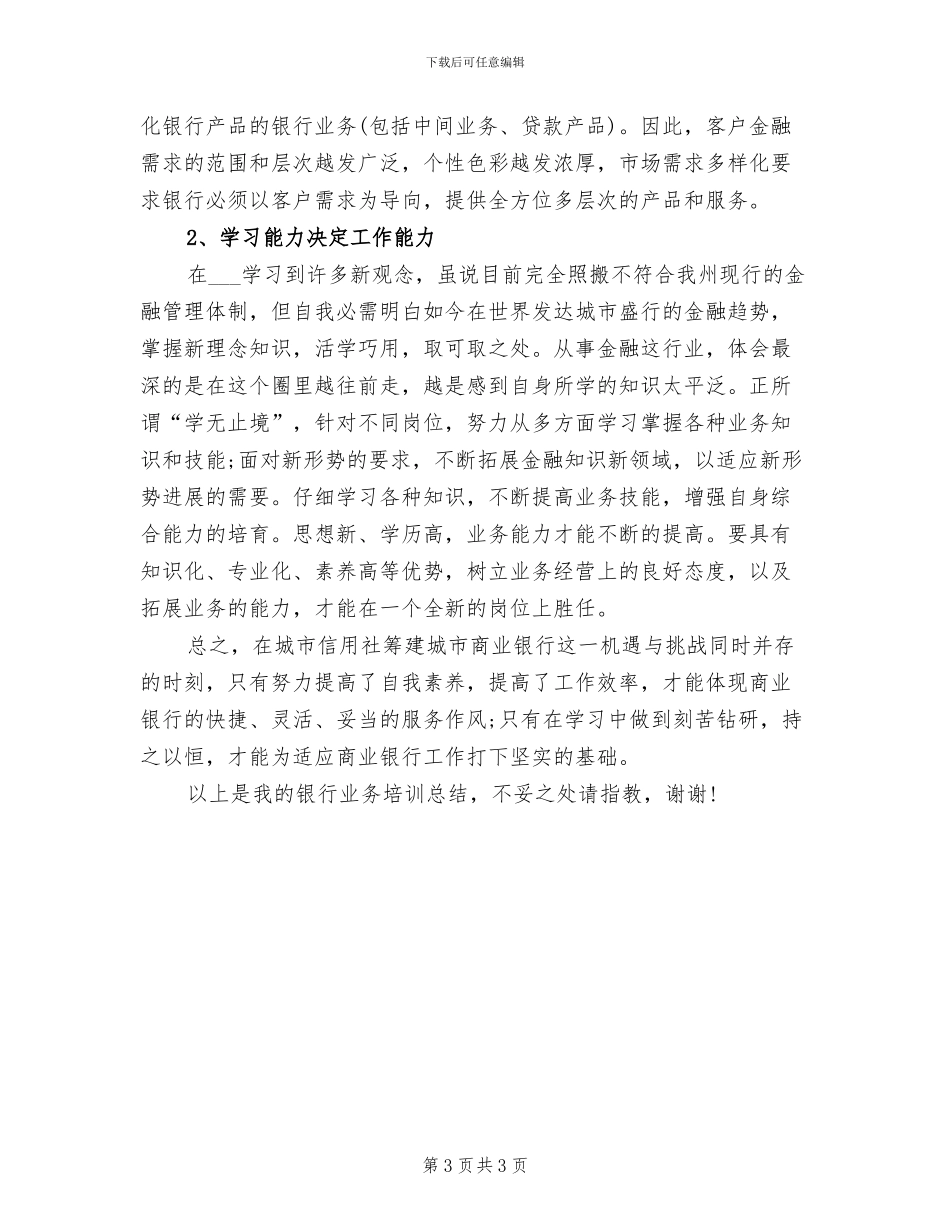 2024年银行业务员试用期工作总结_第3页