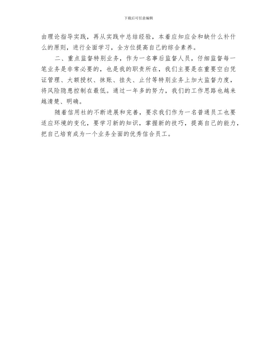 2024年银行事后监督工作总结范文_第3页