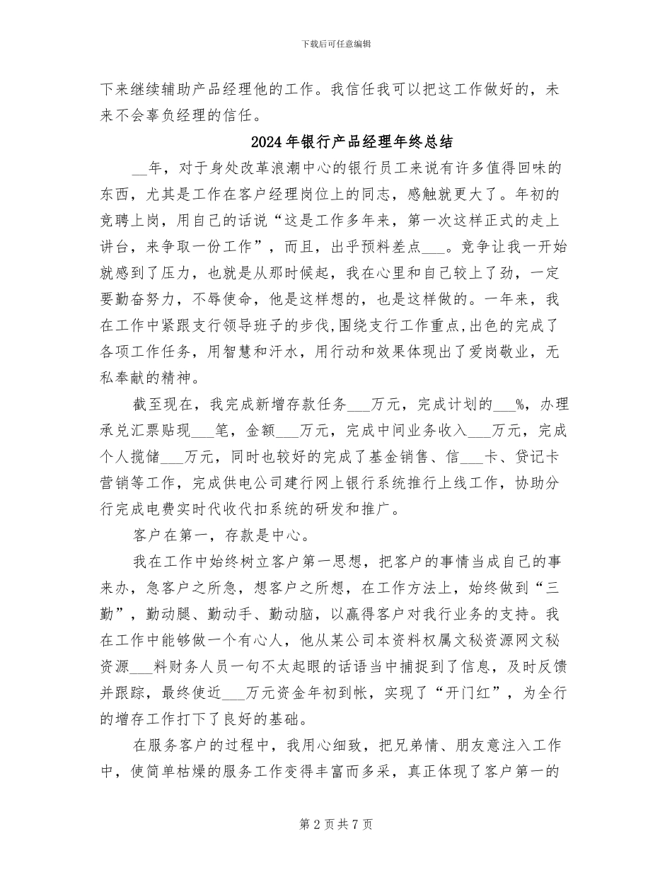 2024年银行产品经理助理试用期工作总结_第2页