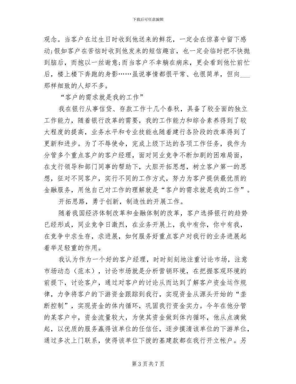 2024年银行产品经理助理试用期工作总结_第3页