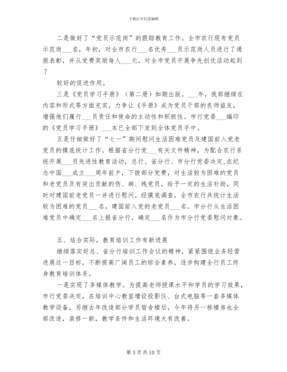 2024年银行人力资源部工作总结_第3页