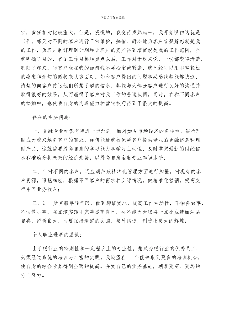 2024年银行个人工作鉴定总结_第2页